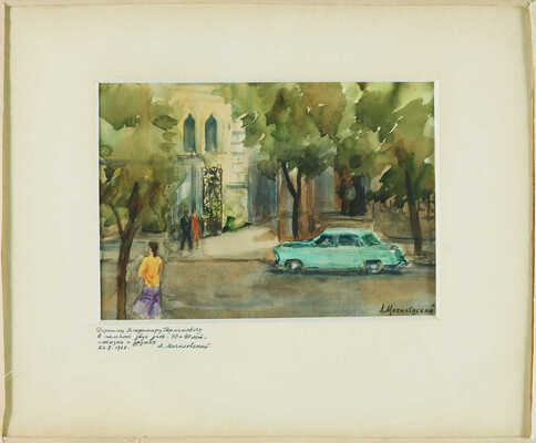 Могилевский Александр Павлович. Московская улочка